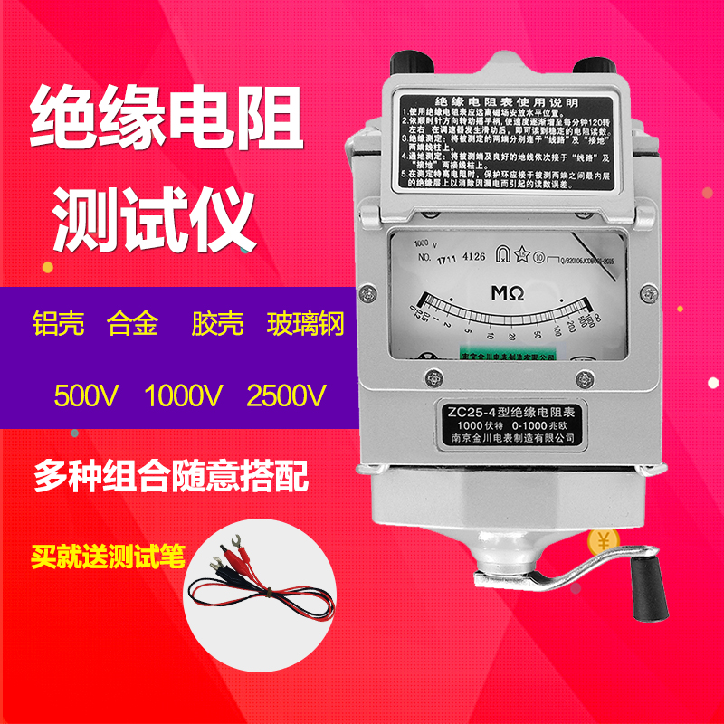 南京金川兆欧表接地绝缘电阻测试仪 500V1000V2500V电工摇表包邮