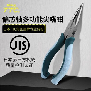 TTC日本角田尖嘴钳多功能尖嘴钳6寸尖咀钳电工手工钳子PRP-150HGS
