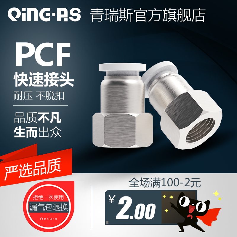 气动快速接头PU气管快插内螺纹直通PCF4-M5/6-01/8-02/10-03/12-4