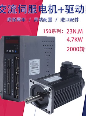 150ST-M23020交流伺服电机+驱动器23N.M 4.7KW伺服电机马达套装