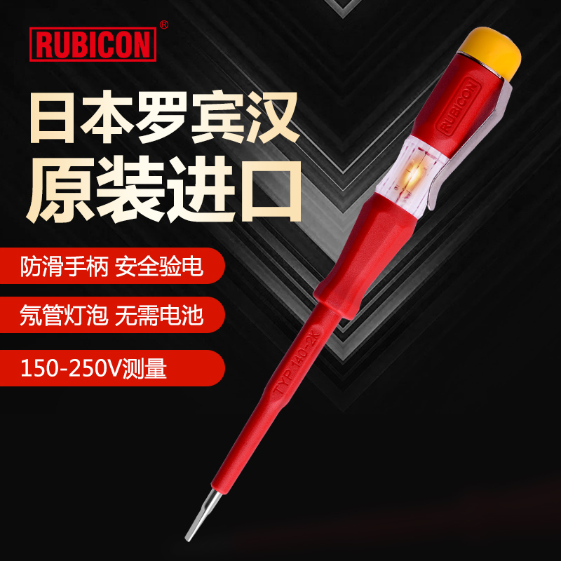 罗宾汉(RUBICON)RVT-211进口测电笔接触式验电笔家用多功能测试