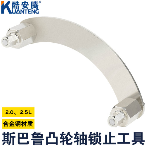 斯巴鲁轴轮锁斯巴鲁专用2.0 2.5L正时工具SUBARU凸轮轴定位固定器
