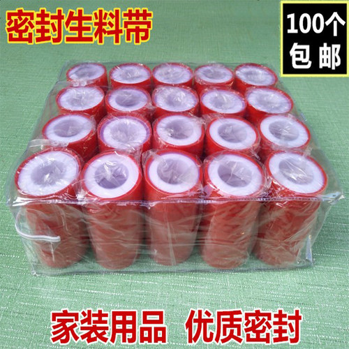 防水生料带封水带密封带管件生胶带卫浴装修配件水龙头止水胶布