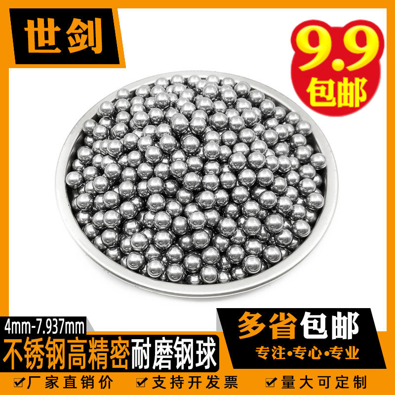 小钢珠304高精密弹弓钢球4mm5厘6毫米7实心圆球弹子滚珠轴承圆珠,纺织面料/辅料/配套,服装加工设备,淘宝优惠券,粉丝福利购,淘宝优惠卷