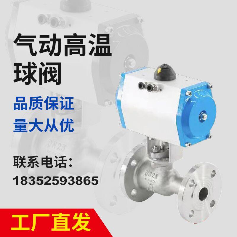 MDZK-GT-Q641M-16P气动不锈钢高温法兰球阀