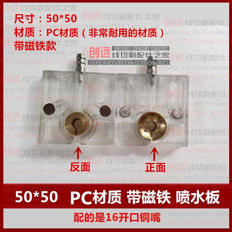 线切割配件 PC材质50*50 16开口(带磁铁)喷水板 5元/块,搬运/仓储/物流设备,其他起重搬运设备,淘宝优惠券,粉丝福利购,淘宝优惠卷