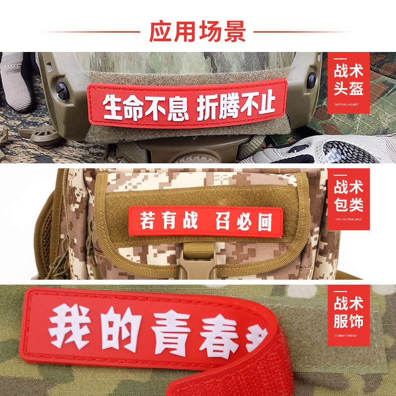 创意袖章魔术贴徽章臂章士气章个性标志衣服背包姓名定制pvc橡胶
