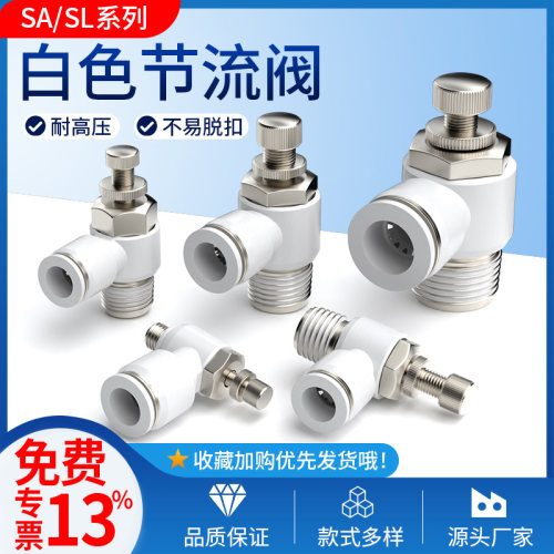 节流阀气阀气动可调气管快速接头气缸调速调节阀排气配件SL6/8-02