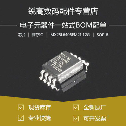 全新原厂 MX25L6406EM2I-12G 贴片SOP-8 FLASH 8M闪存芯片储存器