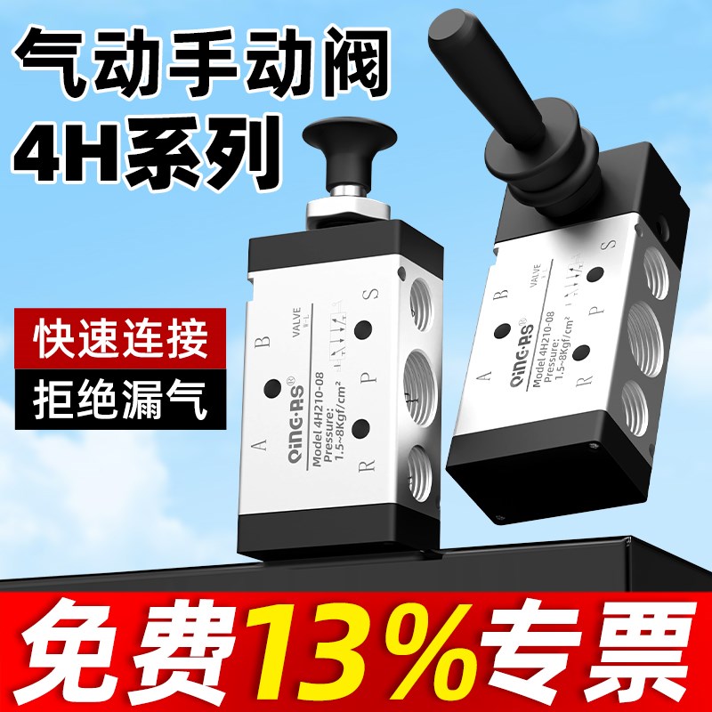 气缸控制开关手动阀4H/4R210-08手拉阀4H/4R310-10气动手板阀
