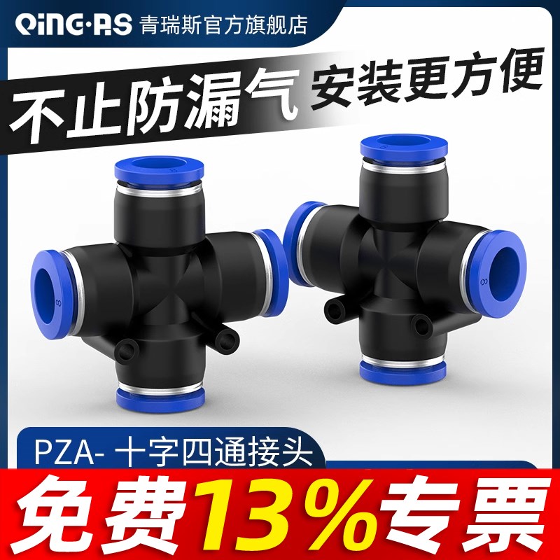 气动配件PU气管四通分流十字快速接头快接快插PZA-4/6/8/10/12