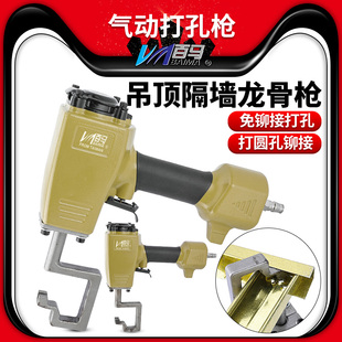百马DK9L气动圆孔打孔枪GL5轻钢吊顶隔墙龙骨两用钳铆接枪免铆钉