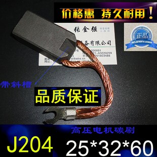 J204 高压电机电刷碳刷 25*32*60/64 高压发电机铜碳刷25X32X60MM