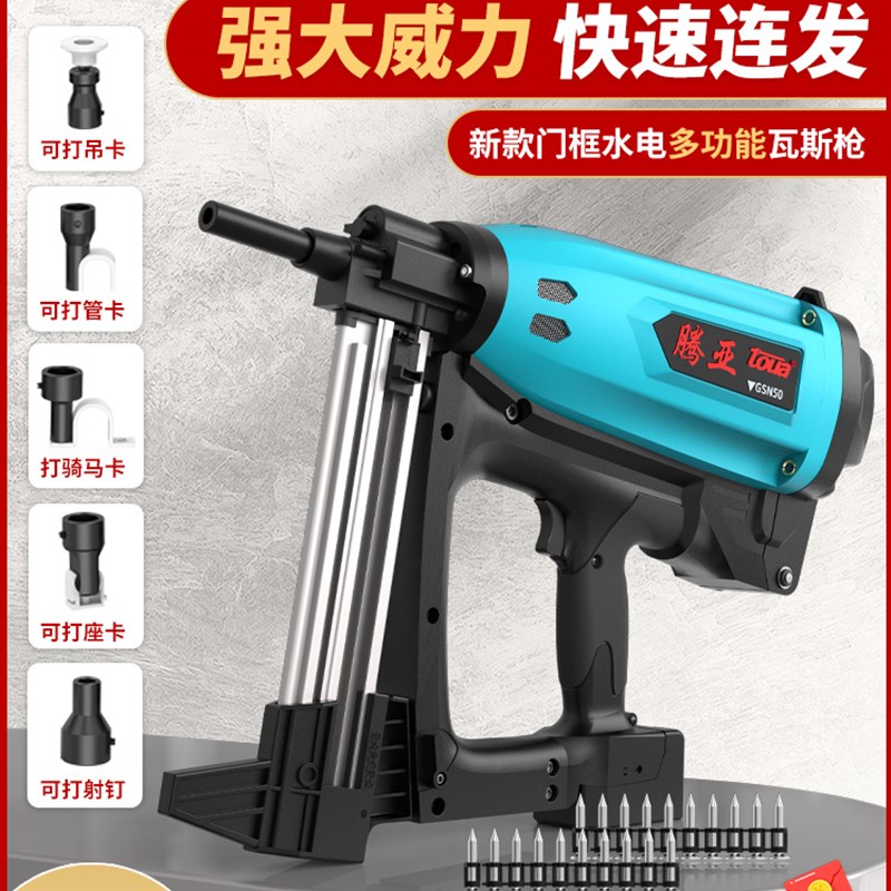 正品腾亚瓦斯枪水电工专用混凝土门窗气排钢钉枪电动射钉器GSN50