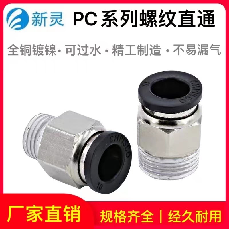 气动气管直通接头PC8-02气泵空压机可过水黑色螺纹快插气缸元配件