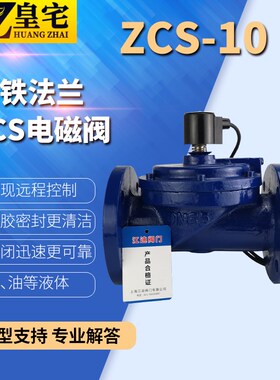 水用法兰电磁阀ZCS/DF电磁阀 常闭电磁阀DN25 40 80 100 125 200