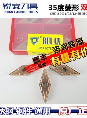 RUIAN锐安刀片35度菱形不锈钢尖刀粒VNMG160404/08/12-TM RP9125B