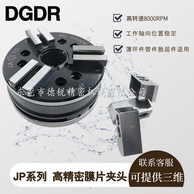 台湾省朝铨JP/JPL膜片三爪夹头高速回转高精度膜片液压卡盘