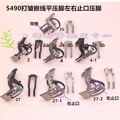 5490菠萝齿打褶压脚三排齿同步压脚平压脚压门襟线0.6左右止口