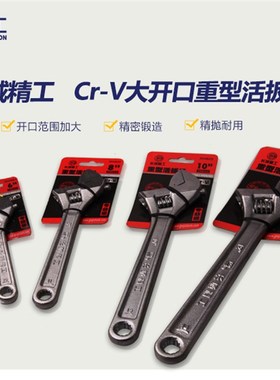 长城精工 重型活扳手(Cr-V 大开口) 304821 304822 304823 304824