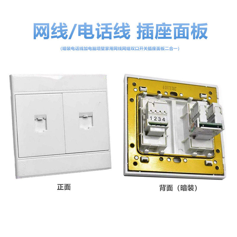 暗装电话线加电脑墙壁家用网线网络双口开关插座面板二合一嵌墙