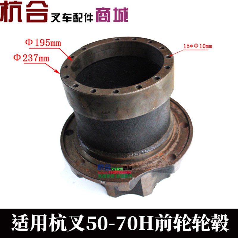 叉车前轮壳 50-70H驱动轮毂/鼓 前轮轮毂/哈巴头 适用杭叉5-7T