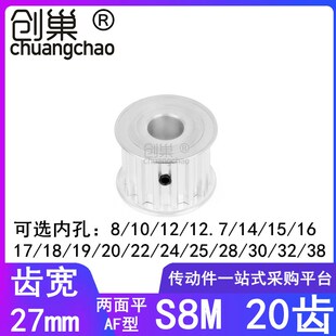 同步带轮S8M20齿AF齿宽27内孔1214151617181920242528同步轮S8M型
