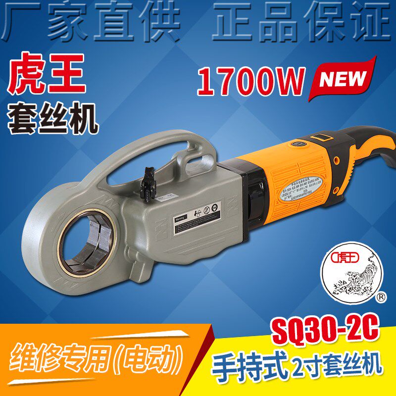 虎王牌2寸手持式电动套丝机SQ30-2C/2B维修专用绞丝工具车丝绞丝