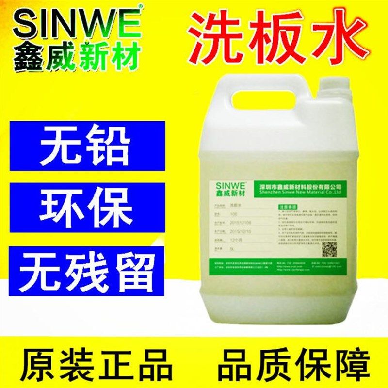 SINWE106鑫威无铅环保洗板水松香助焊剂强力清洁剂线路板清洗剂