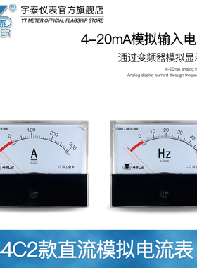 44c2 4-20ma直流电流表30a 75a 200a模拟表100%开度表50hz频率表