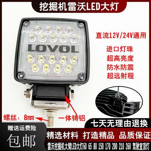雷沃专用挖土机LED65 60 80 170 150 200 210 260LED驾驶室大臂灯