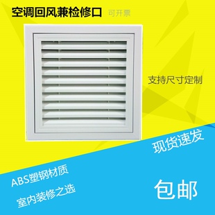 新风系统中央空调回风口百叶窗定制检修口盖板装饰空调进风口挡板