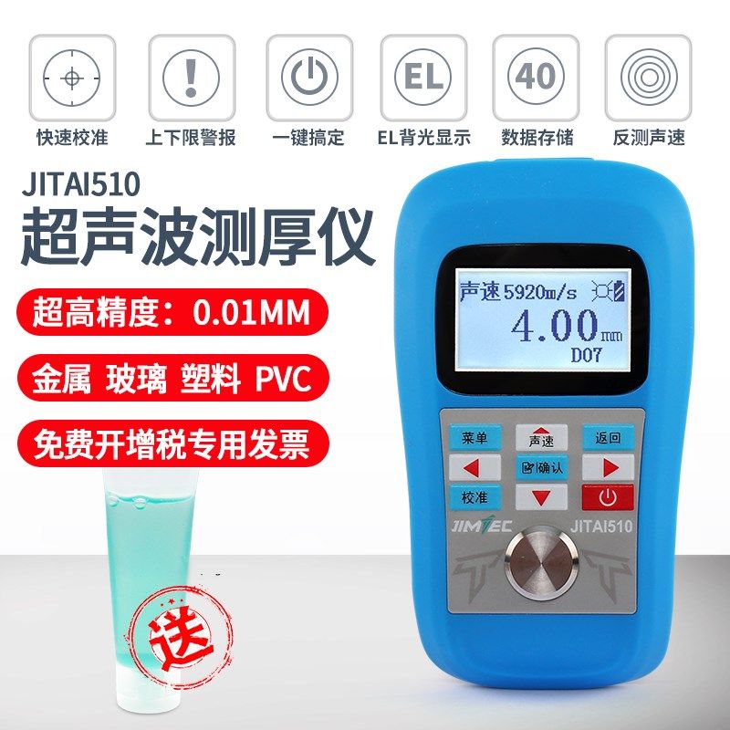 超声波测厚仪钢管壁厚仪金属塑料管道高精度厚度测量玻璃测厚仪