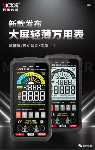 大屏轻薄万用表VICTOR 923D/923E  自动量程万用表 真有效值