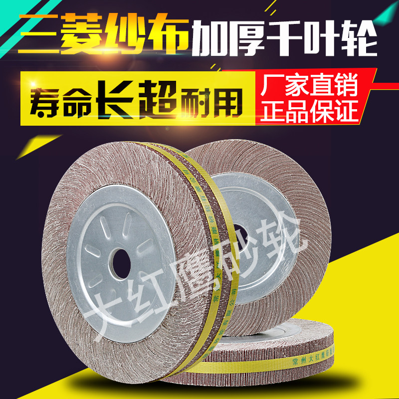 千页轮 千叶轮 抛光轮 沙皮纸打磨轮 卡盘叶轮300*50(40)30*32