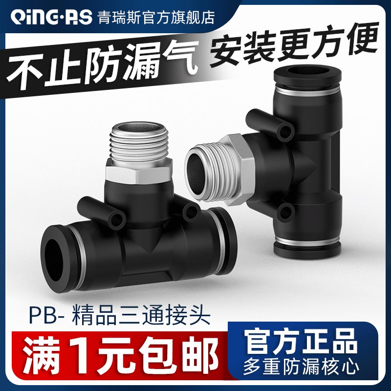 气动气管三通螺纹外丝接头T型快插PB8/4/6/10/12-M5/01/02/03/04