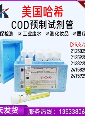 哈希COD试剂管预制2125925-CN2125825 2425825 2038225 2415925