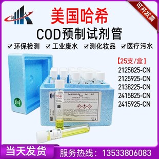 哈希COD试剂管预制2125925-CN2125825 2425825 2038225 2415925
