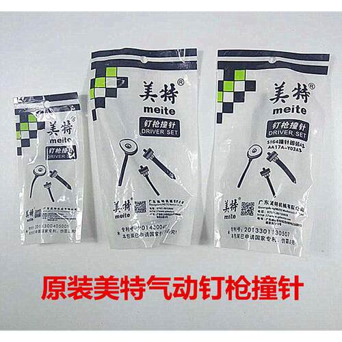 码钉枪直钉枪撞针ST64 N851 F32 422J425K 1013 1010F CN55 440针