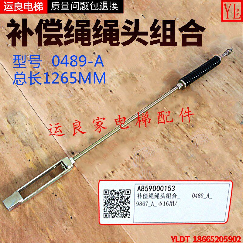 日立电梯配件0489-B对重锥套补偿绳绳头锲套组合0489-A总长1265MM