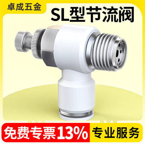 节流阀气压气动气管调速接头可调进气快速快插调节气缸气阀SL6/8