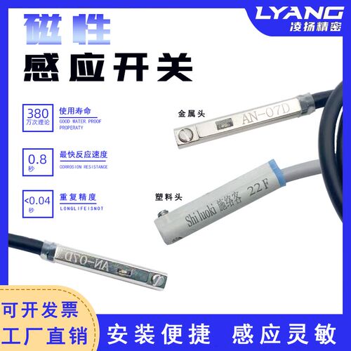 机械手金属磁性开关 夹具感测器/气缸磁性感应开AN-07D/D-A93圆形