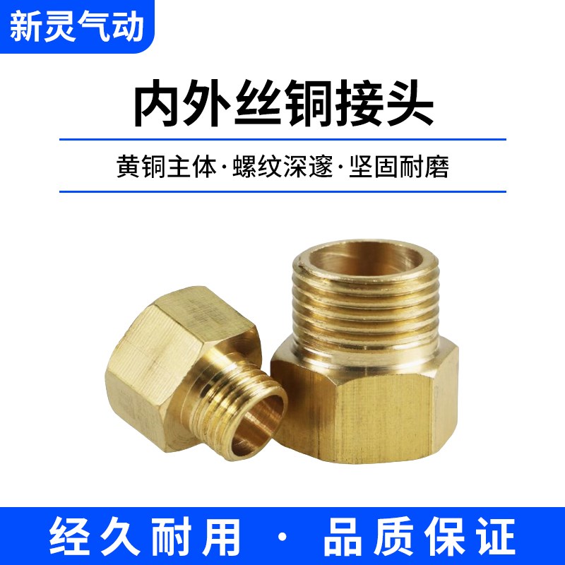 全铜内外丝铜接头直接4分6分变径转换接头水管水龙头直通新灵气动