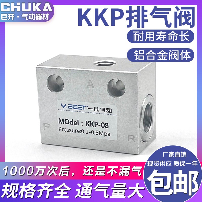 气动气缸快排阀KKP-08 10 15 20 25快速排气阀1分2分3分4分6分1寸