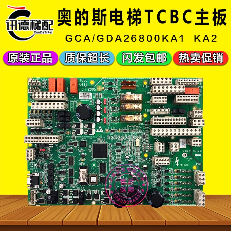 奥的斯电梯TCBC主板GCA GDA26800KA1 GDA26800KA2 驱动板电梯配件