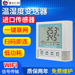 温湿度记录仪wifi药店仓库湿度专用农业工业 计高精度温度传感器