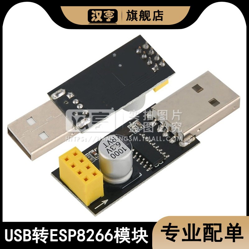 USB转ESP8266WIFI模块转接板手机电脑无线通信单片机WIFI开发模块