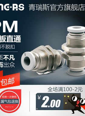 白色隔板直通接头气动PU气管快速接头快插穿板接头PM-4/6/8/10/12