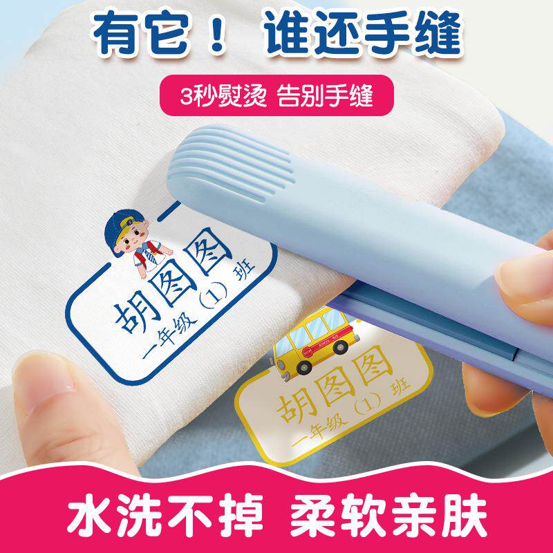 幼儿园烫印名字贴入园被子贴一年级姓名魔术贴在衣服上用的字免缝