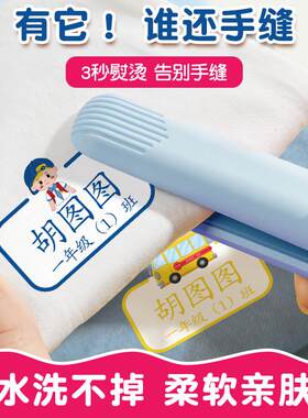 幼儿园烫印名字贴入园被子贴一年级姓名魔术贴在衣服上用的字免缝